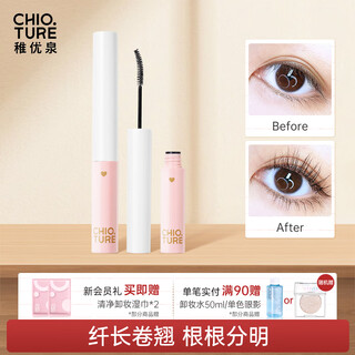 Zhiyouquan thin tube mascara waterproof 01 black slim long curly thick not easy to fade and smudge thin brush head birthday gift for women