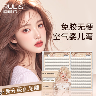 Rulinshi glue-free fishtail baby curved false eyelashes, supernatural style, stemless, artificial hair, fine hair, light makeup, 36 clusters, 10mm, free tweezers