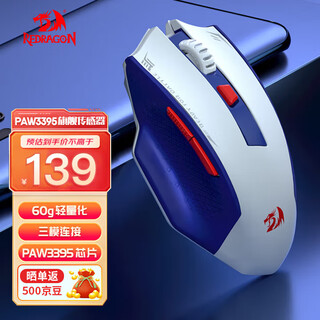 Red dragon (redragon) g62 three-mode wireless mouse for medium and large hands, bluetooth 2.4g wired, paw3395 lightweight ergonomics, mecha gaming e-sports mouse, competitive model g62 three-mode mouse (blue and white)
