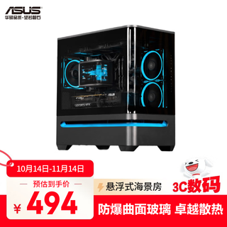 Asus prime ap202 lingguang island suspended sea view room chassis, bottom floating patented design/explosion-proof curved glass/tool-free disassembly/20g type-c interface