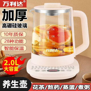 Wanlida health pot multi-function fully automatic insulation tea maker health pot fully automatic thickened glass multi-function tea maker beige 2.l