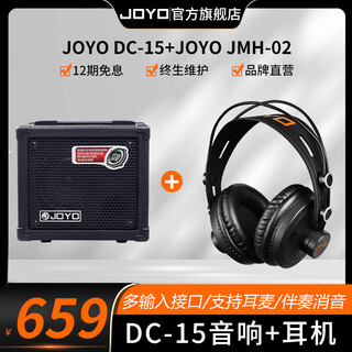 Joyo electric guitar speaker box portable drum machine effector practice playing folk songs and singing audio dc-15+jmh-02 reference monitoring headphones