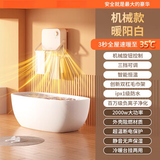 Xiaomi (mi) is suitable for the same type of bathroom heater, household heater, infant and toddler bathroom heater, wall-mounted, energy-saving and electricity-saving, mechanical model graphene 40 c fast heating, one-level energy-saving, energy-saving, safe and waterproof, three-level adjustment