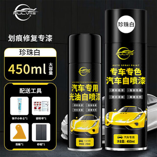 Pute car self-painting paint surface scratch repair special artifact hand spray paint anti-rust repair paint surface pearl white + varnish