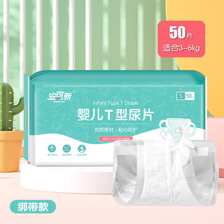 Anko new baby t-type diaper triangle disposable newborn diaper pad baby waterproof diaper pad strap style s size-50 pieces (suitable for 3-6kg)