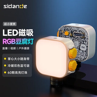Sidande tofu lamp fill light full color rgb fill light wireless remote control portable portrait photography camera outdoor portrait camping lamp white tofu lamp accessories set
