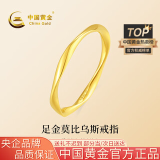 China gold gold ring women's gold möbius ring glossy ring birthday gift for girlfriend and wife no. 14 selection gift box 0.5g