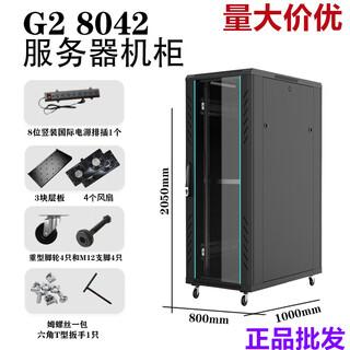Totem cabinet 42u g28042 network server cabinet 800*1000*20552 meters 800*1000*42u genuine g28042 new original genuine