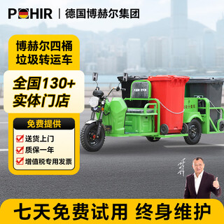 Pohir camión de eliminación de basura bote de basura de cuatro cubos camión de transferencia eléctrico camión de basura camión de saneamiento camión de limpieza multifunción