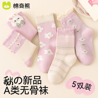 Mianqi xiong girls' socks autumn children's pure cotton autumn children's socks 5 pairs of mid-tube socks girls' autumn and winter cotton socks-ew01-6-8