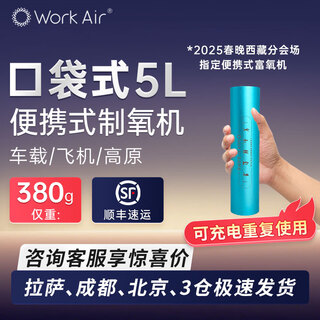 Work air sports companion home oxygen concentrator portable oxygen bottle plateau oxygen treasure rechargeable pocket 380g wa-x consultation instant discount long-lasting glacier blue wa-x Work air sports companion home oxygen concentrator portable oxygen bottle plateau oxygen treasure rechargeable pocket 380g wa-x consultation instant discount long-lasting glacier blue wa-x