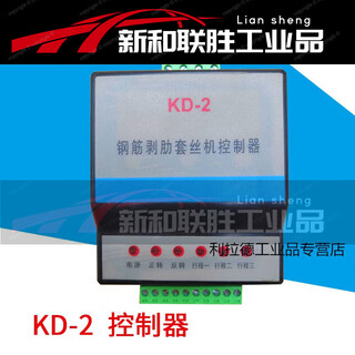 Rebar stripping and threading machine controller kd-2 bo kd-3 thread rolling machine controller forward and reverse 380v kd-2 controller