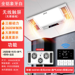 Opple lighting bath heater air heater lighting exhaust integrated 300*600 bathroom heater five-in-one ivory white (remote control switch) all-aluminum body
