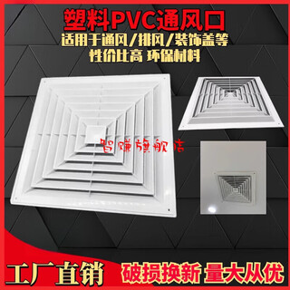 Mihong ceiling vent cover plastic square air outlet air conditioning exhaust vent pvc diffuser air outlet x plastic panel size 250*250 opening 200