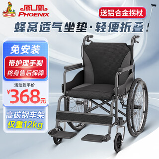 Phoenix manual wheelchair folding elderly lightweight travel scooter syiv100-ab01 lightweight high-end model noble black + engineering cushion/oxford soft cushion