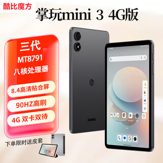 Cool cube third generation handheld mini3 4g call android small tablet 90hz high refresh rate 8.4 hd 4g full network entertainment game learning iplay70 mini pro 8gb+256g international google version + protective case