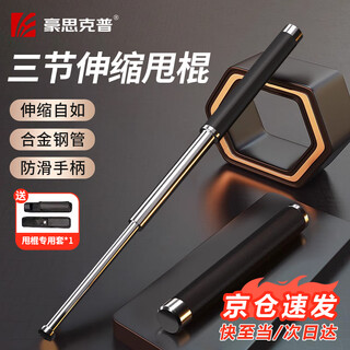 Haoskop swing stick telescopic stick three-section telescopic stick for women and girls to swing against dogs and self-protection mechanical swing stick 26 inches black