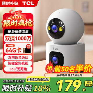 TCL4g监控无线摄像头室内无需连wifi终身免流量手机远程监控器360度无死角带夜视家用插电不用网络