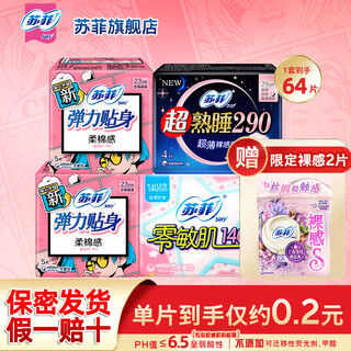Sophie sanitary napkin for night use 290mm aunt napkin with large volume, extra length and large quantity, whole box set wholesale, super sleeping day and night 62 pieces + iris limited edition 2 pieces