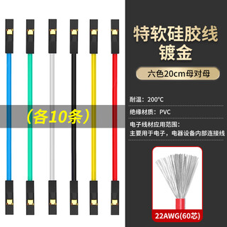 Dupont 2.54 extra soft silicone wire gold plated terminal super soft dupont wire female to female to male to male high temperature test line extra soft silicone gold plated 22awg six color female to female 20cm 10 each no specifications