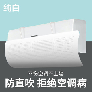 Baifei air conditioner windshield anti-direct blowing air-conditioning outlet baffle confinement wall-mounted universal installation-free wind guide curtain cover pure white upgraded front-mounted universal hanging 90*27*0.03cm