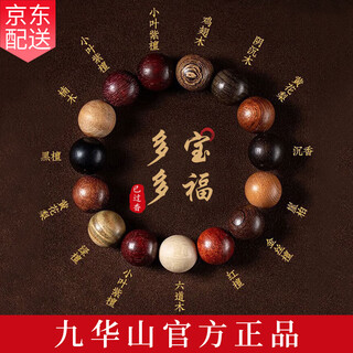 Jiuhuashan agarwood bracelet men's five elements buddha beads soothing bracelet men's small leaf rosewood huanghuali birthday gift for boys practical heavenly official's blessing five elements bracelet 15mm expired