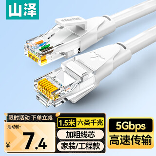 山泽(SAMZHE)六类网线 CAT6类千兆8芯双绞 工程家用宽带监控电脑网络成品跳线白色1.5米 BWD6015