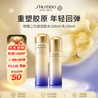 资生堂悦薇滋润二代水乳套装250ml补水保湿抗老护肤品女生日礼物双11