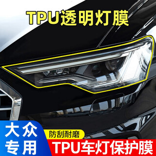 Volkswagen headlight protective film lavida sagitar tiguan l passat tanyue magotan golf cc tourang tange langjinglanxun id3 id4 car light film accessories transparent tpu headlight protective film 1 pair lavida xinrui 23-25 models