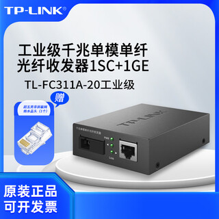 普联（TP-LINK）工业级千兆单模单纤光纤收发器 TL-FC311A-20工业级
