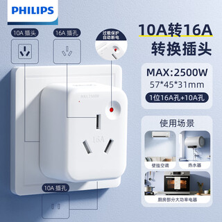 Philips 10a to 16a socket air conditioning converter conversion plug 16 amp adapter water heater dedicated 250v conversion socket ten amp to 16 amp plug 10a to 16a socket