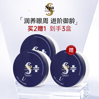 蛇毒（Spa treatment）蓝眼膜烟酰胺贴三支装买2赠1