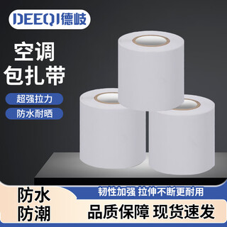 Deqi air conditioning bandaging tape insulation pipe wrapping tape 6cm*12m white (1 pack)