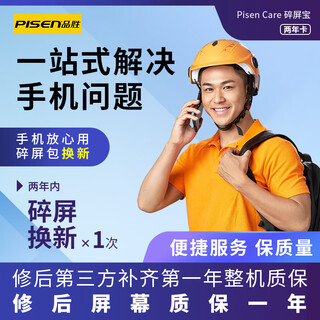 Mobile phone broken screen insurance service no delivery for single shots (contact customer service for notes when placing an order) two-year broken screen insurance standard edition (2000-3999)