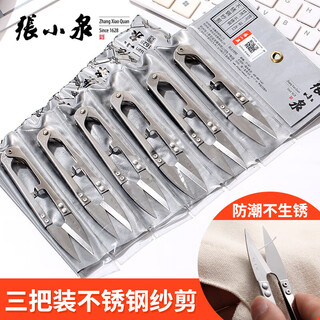 Zhang xiaoquan small scissors, spring yarn scissors, stainless steel household scissors, tailor's scissors, u-shaped cross stitch thread trimmer, 3 pieces of stainless steel yarn scissors, no protective cover
