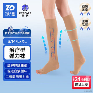 振德医用级静脉曲张袜二级中压短筒露趾款 静脉曲张弹力袜压力袜肤色M