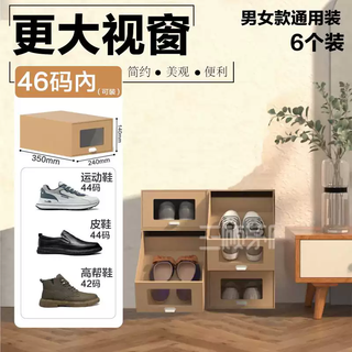 Yusenyi large window drawer-type transparent shoe box hardened and high-pullable shoe storage box thickened carton boot storage patented model (universal within 46 yards) 6 pieces 35x24x14cm