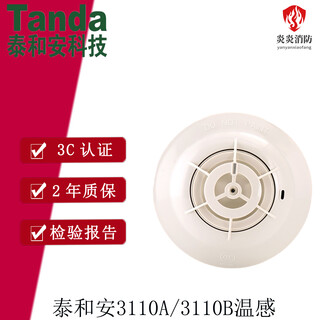 Taihean fire temperature sensor jtw-zdm-tx3110a/b point type temperature fire detector alarm 3c certification 3110b with base new temperature sensor