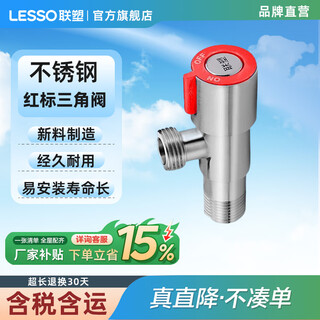 Liansu 304 stainless steel angle valve water pipe accessories straight-through valve hot and cold water universal triangle valve thickened explosion-proof switch water stop valve plastic quick-opening triangle valve red label triangle valve wp01605 (stainless steel 4 points)