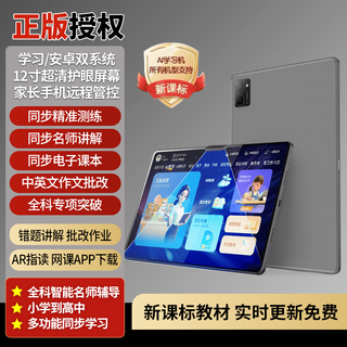 Iflytek (iflytek) new intelligent ai learning machine for primary school, junior high school and high school, universal synchronous textbooks, tablet reading and tutoring machine, gray, new lesson punctuation learning and practice + full subject explanation, new model on the market, twelve cores + 12g extremely fast operation, lifelong learning for primary school, junior high school and high school 2