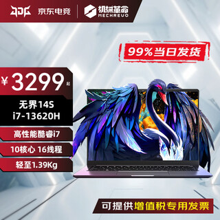 机械革命无界15x暴风雪2024新品无界14x/pro/S高性能轻薄本学生设计办公游戏笔记本电脑MHD 14S i7-13620H/高清全面屏 【补贴爆款】16G+1T