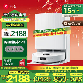 Roborock national subsidy p10 pro series sweeping robot water up and down newly upgraded automatic washing and mopping self-collecting dust high suction sweeping and mopping all-in-one machine p10pro water up and down set a8600rr