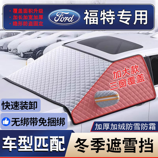Car magnetic snow cover, front windshield anti-freeze cover, winter snow guard, anti-icing, winter front gear anti-frost cover, ford mondeo evos escape, ruijie, ruijie