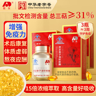敖东  灵芝孢子油软胶囊破壁孢子粉萃取三萜≥31％ 增强免疫力保健品 【周期调理】灵芝孢子油软胶囊*3瓶