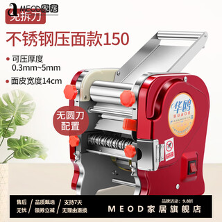 Meod light luxury high-end huaou stainless steel noodle machine huaou knife-free stainless steel electric noodle press home noodle pressing model 150 (without foot pad guard) dough thickness 0.3-5..