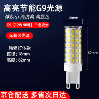 Master lang g9 corn lamp led pin halogen lamp ceramic energy-saving bulb 220v lamp bead high-brightness light source g9 12w 90 beads three-color dimming