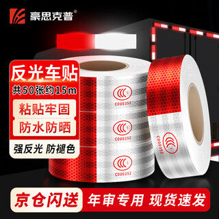Hauskop reflective stickers reflective strips reflective film annual vehicle inspection for 6 meters 2 vehicle length suitable for 50 sheets of 15 meters per roll