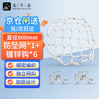 Jiuqiangu manhole cover anti-fall net, sewer manhole cover protection net, municipal circular rainwater well safety net, manhole inspection well sewage outlet safety anti-fall net, diameter 800mm, with 6 hooks