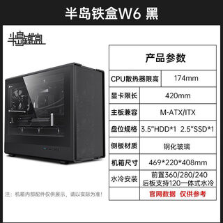 Peninsula iron box chassis w6 mesh super cooling 360 water cooled computer glass side transparent chassis with graphics card bracket black - comes with graphics card bracket w6 air duct chassis