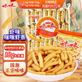 Mimi shrimp crackers shrimp flavor (18g*40 bags) 720g/pack nostalgic aishang children’s snack gift pack independent small package